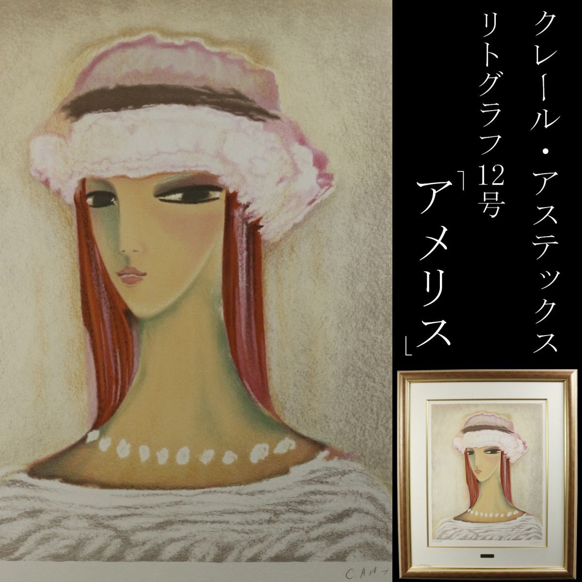 ② クレール・アステックス Claire Astaix 絵画 暮しの手帖 fkip.unmul