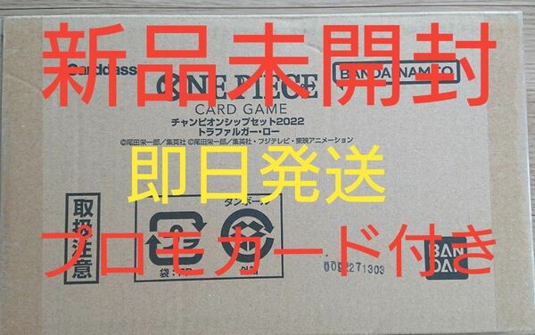 ONE PIECEカードゲームチャンピオンシップセット2022 トラファルガー・ロー 
