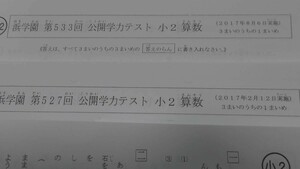 浜学園 小２(2017年度) 公開テスト（算数・国語） 1年分