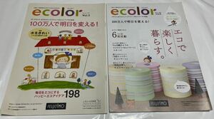 フェリシモ　カタログ　ecolor vol.5　Vol.6　2冊　セット　