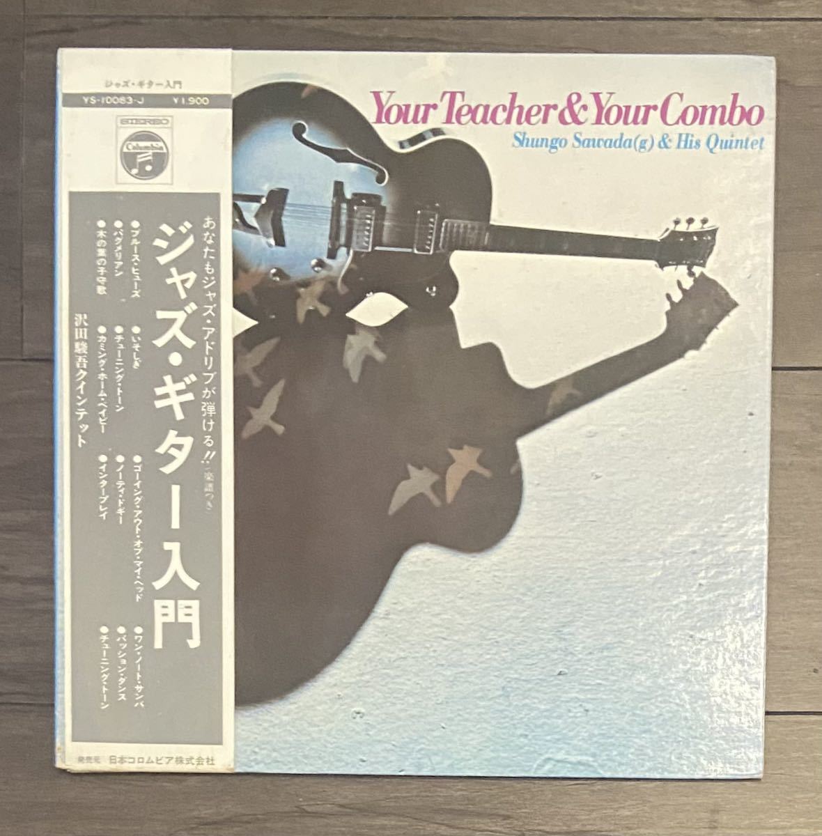 ヤフオク! -「沢田駿吾」(レコード) の落札相場・落札価格