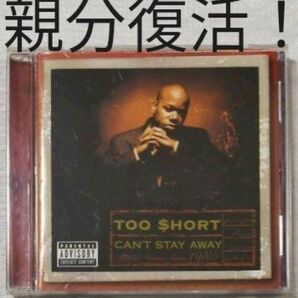 TOO SHORT/CAN'T STAY AWAY