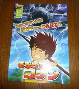 未来少年コナン『店用　大パンフ』【非売品】