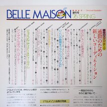 ベルメゾンカタログ 1976年春号（創刊号）通勤着 補正下着 調理器具 雑貨 ギフト 千趣会_画像7