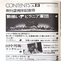 ムービー・マガジン 1977年/第13号◎東映ピラニア軍団/深作欣二 田中邦衛インタビュー/高平哲郎 対談/小林旭/赤木圭一郎 若き映画スター_画像5