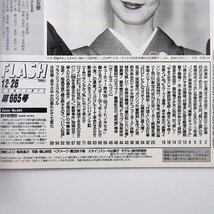 FLASH 2000年12月26日号◎松田聖子 島田陽子 やまとなでしこ 飯島愛 漫画/映画の世界実現できる？ 衝撃事件現場は今 鈴木その子 乳リーダー_画像5