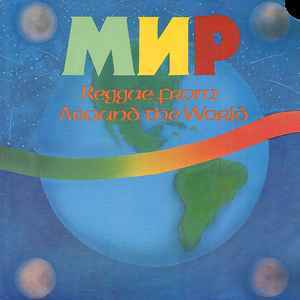 MИP: Reggae From Around The World　1988　喜納昌吉「花」レゲエカバー収録！世界各地のレゲエを一挙収録したヤバイLP!!