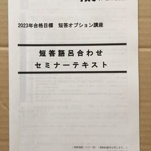 2023弁理士 短答語呂合わせ講座 未記入
