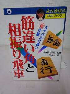 ●○ 森内優駿 　　筋違い角と相振り飛車 ○●　最終出品