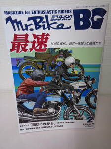 ◆◇ Mr.Bike BG ミスター・バイク 2023年2月号 ◇◆