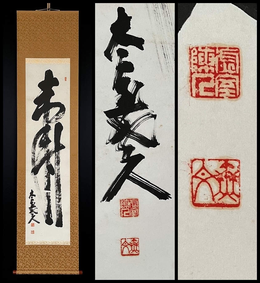 リアルサープラス! 妙心寺のヤフオク!の相場・価格を見る|ヤフオク