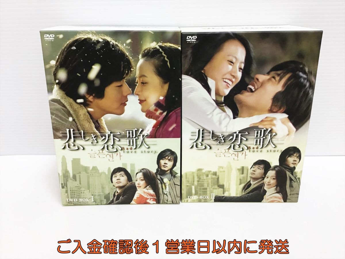正規店仕入れの クォン・サンウさん悲しき恋歌DVD全巻 - www.annuaire