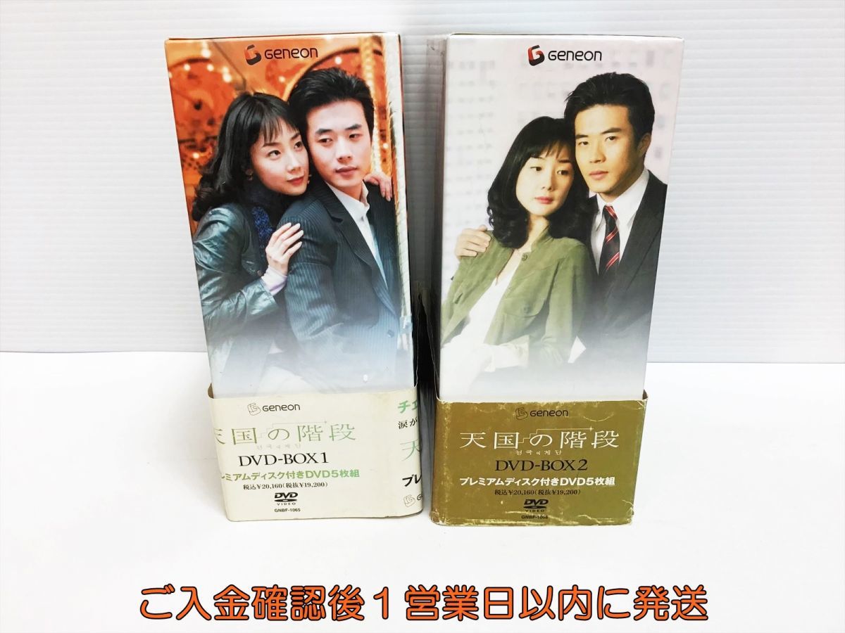 天国の階段 DVD Box1 Box2 チェ・ジウ クォン・サンウ シン