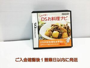 【1円】DS しゃべる!DSお料理ナビ ゲームソフト 1A0014-854ks/G1