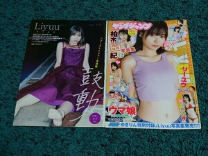 Liyuu* cover attaching scraps 8 page / Young Jump 2022 year 26 number 