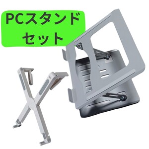 PC stand set aluminium alloy made ABS made 2 kind carrying folding mobile 