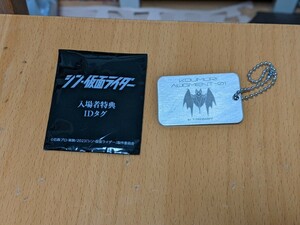 新品未使用 シン・仮面ライダー 第4弾入場者特典 IDタグ コウモリオーグ 手塚とおる 庵野秀明 