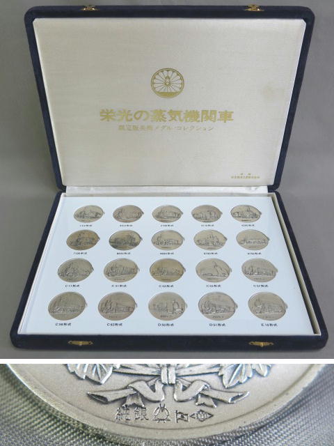 栄光の蒸気機関車メダルコレクション9枚 |
