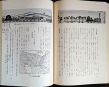 上原専禄編『日本国民の世界史』岩波書店_画像7