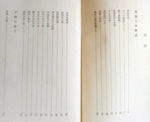 坪田譲治『児童文学入門　童話と人生』朝日文化手帖（朝日新聞社）_画像6