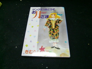 サングラスをどうぞ お月さま　　きむらしんこ　38320　背表紙が焼けて色が、薄くなっています。