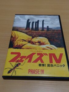 DVD フェイズIV 戦慄!昆虫パニック 1970年代トラウマホラーSF