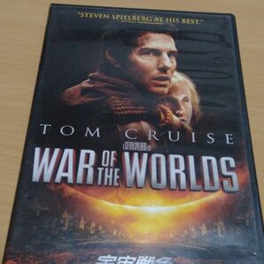 DVD　宇宙戦争　トム・クルーズ　原作　H.G.ウェルズ　監督　S・スピルバーグ