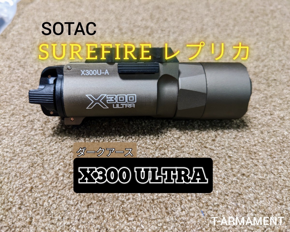 ヤフオク! -「surefire x300 ultra」(パーツ) (トイガン)の落札相場