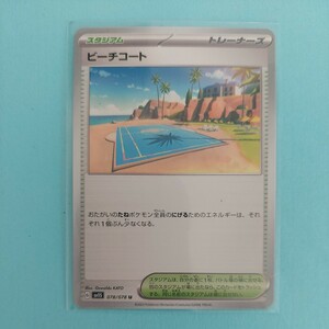 ポケモンカード ビーチコート　SV1S G 078/078 1枚 美品　スカーレットex　ポケモンカードゲーム