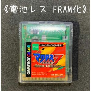《FRAM化》マクロス7 ゲームボーイカラー ソフト 電池レス GBC