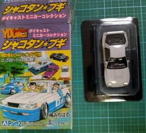 シャコタンブギ ダイキャスト ミニカー 2 マユミ の セブン 3 シークレット SP レア セブンのマユミ Shakotan Boogie RX-7 rare toy car