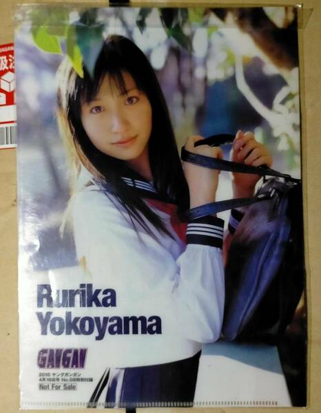 ヤング ガンガン 付録 非売品 横山ルリカ クリアファイル B5 セーラー服 GANGAN sailor suit Rurika Yokoyama clear folder document File