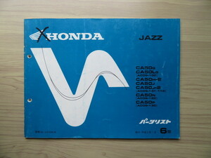 HONDA JAZZ 　純正パーツリスト　６版（USED品）