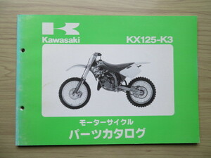 Kawasaki KX125/K3 純正パーツカタログ　 パーツリスト（USED品）