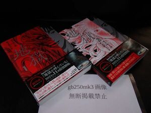 地獄 1・2　巻　全巻セット　 ヨン・サンホ　 チェ・ギュソク　 双葉社　NetfliX シリーズ「地獄が呼んでいる　原作　初版　帯あります。