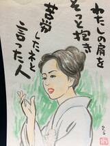 高橋わたる 高橋亘 たかはしわたる 漫画家 水彩画 人物画 真作 肉筆 原画 漫画 原稿 古画 絵画 デッサン画 イラスト画 美空ひばり 似顔絵画, 美術品, 絵画, 人物画