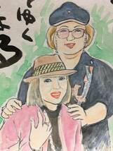 高橋わたる 高橋亘 たかはしわたる 漫画家 真作 肉筆画 水彩画 朱印 落款 原画 漫画 絵画 古画 織田みさ穂 デッサン画 スケッチ画 唄 歌 詩, 美術品, 絵画, 人物画