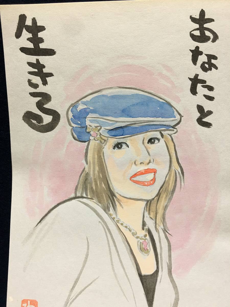 高橋わたる 高橋亘 たかはしわたる 漫画家 真作 肉筆画 水彩画 朱印 落款 原画 漫画 古画 絵画 織田みさ穂 デッサン画 スケッチ画 歌 詩 唄, 絵画, 水彩, 人物画