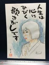 高橋わたる 高橋亘 たかはしわたる 漫画家 真作 肉筆画 水彩画 朱印 落款 原画 漫画 絵画 古画 デッサン画 スケッチ画 織田みさ穂 歌 唄 詩_画像2