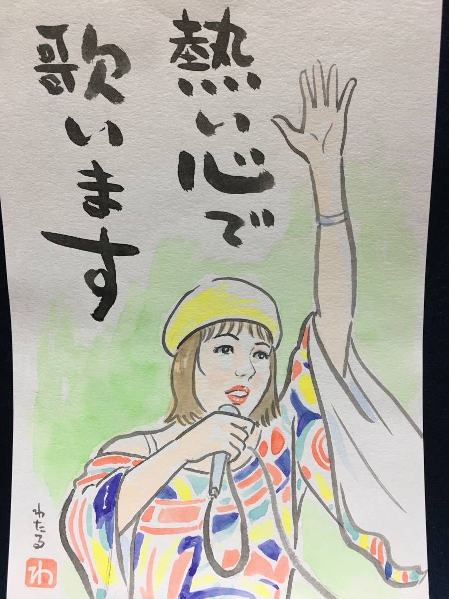 高橋わたる 高橋亘 たかはしわたる 漫画家 真作 肉筆画 水彩画 朱印 落款 原画 漫画 古画 絵画 織田みさ穂 デッサン画 スケッチ画 唄 歌 詩, 美術品, 絵画, 人物画