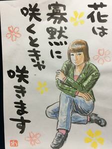 Art hand Auction 高橋わたる 高橋亘 たかはしわたる 漫画家 真作 肉筆画 水彩画 朱印 落款 原画 漫画 絵画 古画 デッサン画 スケッチ画 織田みさ穂 詩 唄 歌, 美術品, 絵画, 人物画