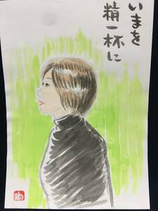 Art hand Auction Wataru Takahashi Wataru Takahashi Cartoonist Authentic hand-drawn painting Watercolor painting Red seal Seal Original picture Manga Painting Sketch drawing Drawing Wataru Takahashi Poetry Song Singer Actress Rare item, artwork, painting, portrait