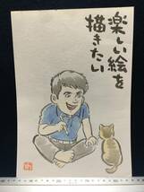 高橋わたる 高橋亘 漫画家 真作 肉筆画 水彩画 朱印 落款 原画 絵画 漫画 スケッチ画 デッサン画 たかはしわたる 歌 唄 詩 俳優 歌手 珍品_画像2