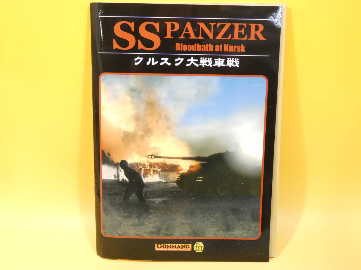 □コマンドマガジン□ NO.28 米本土日独決戦 ミシシッピバンザイ □コマンドマガジン□ NO.28 米本土日独決戦 ミシシッピバンザイ
