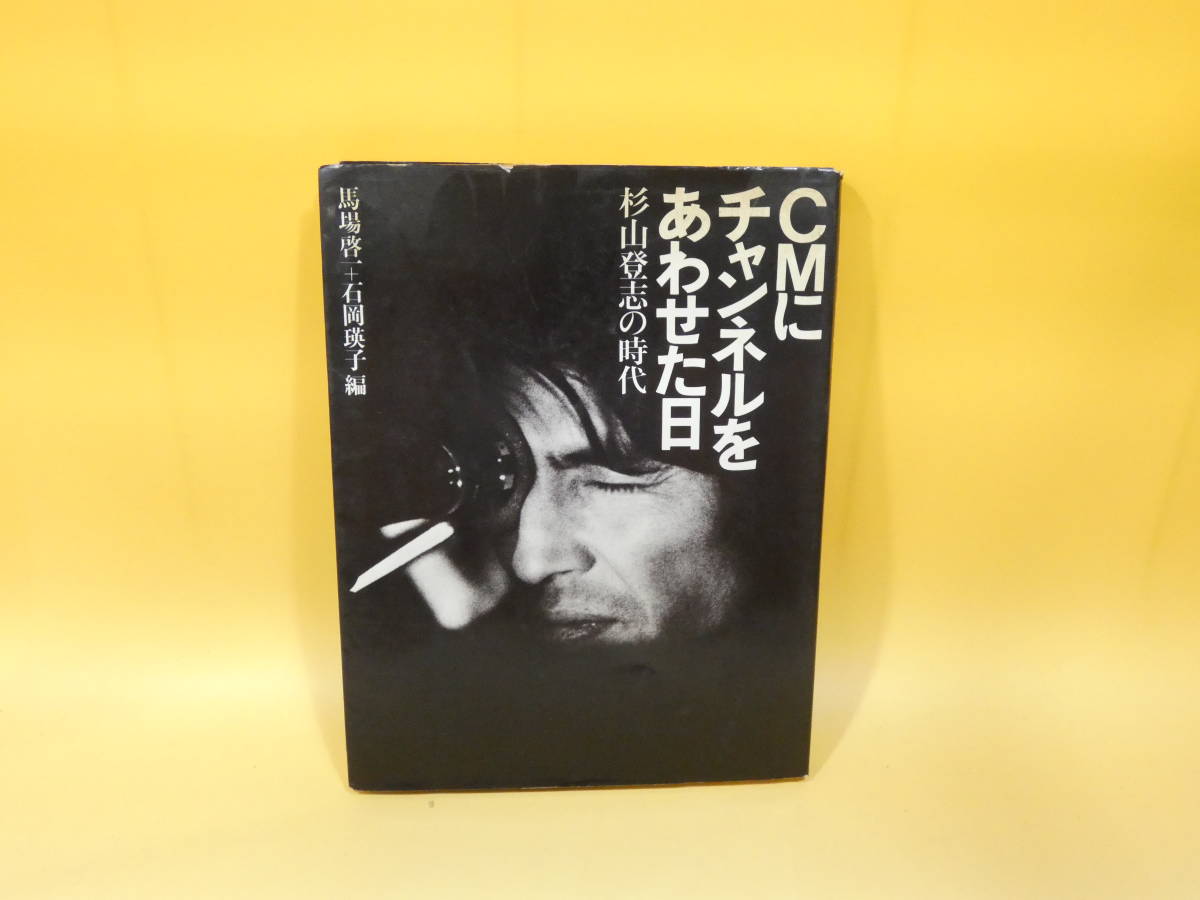 フラワープリント 石岡瑛子 風姿花伝 1983年初版帯付 求龍堂 日本版