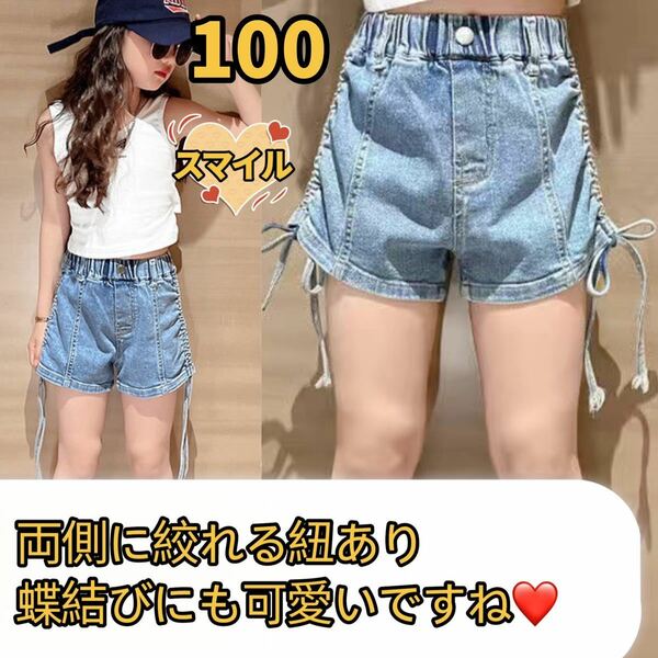 キッズパンツ　デニムパンツ　ショートパンツ　ボトムス絞り紐蝶結び女の子夏物100