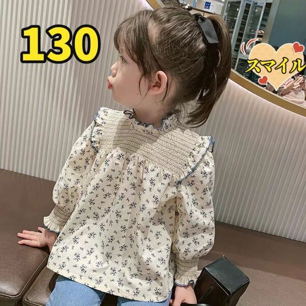 キッズトップス　花柄シャツ　フリル 長袖　女の子服130