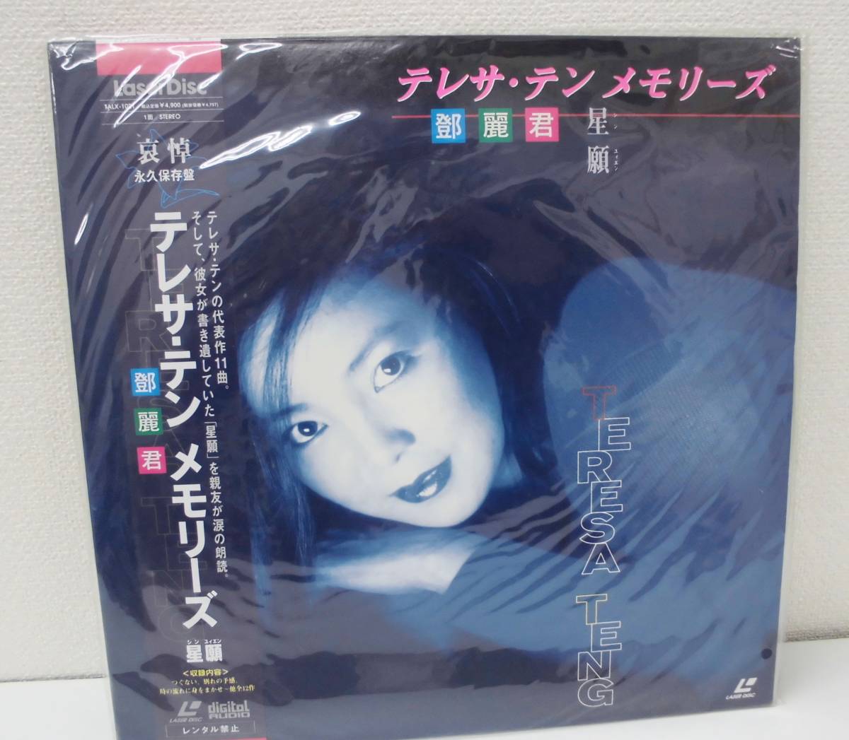 ヤフオク! -「テレサ・テン」(ジャパニーズポップス) (レーザー