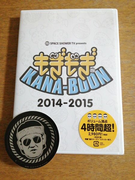 もぎもぎKANA-BOON 2014-2015 DVD2枚組 初回仕様