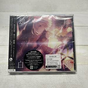 CD 未開封 坂本真綾 躍動⇔独白 Blu-ray付初回限定盤 劇場版 Fate/Grand Order 神聖円卓領域キャメロット前編 Wandering Agateram